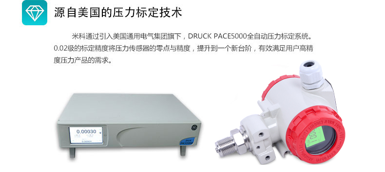 MIK-P400型壓力變送器美國(guó)標(biāo)定技術(shù)