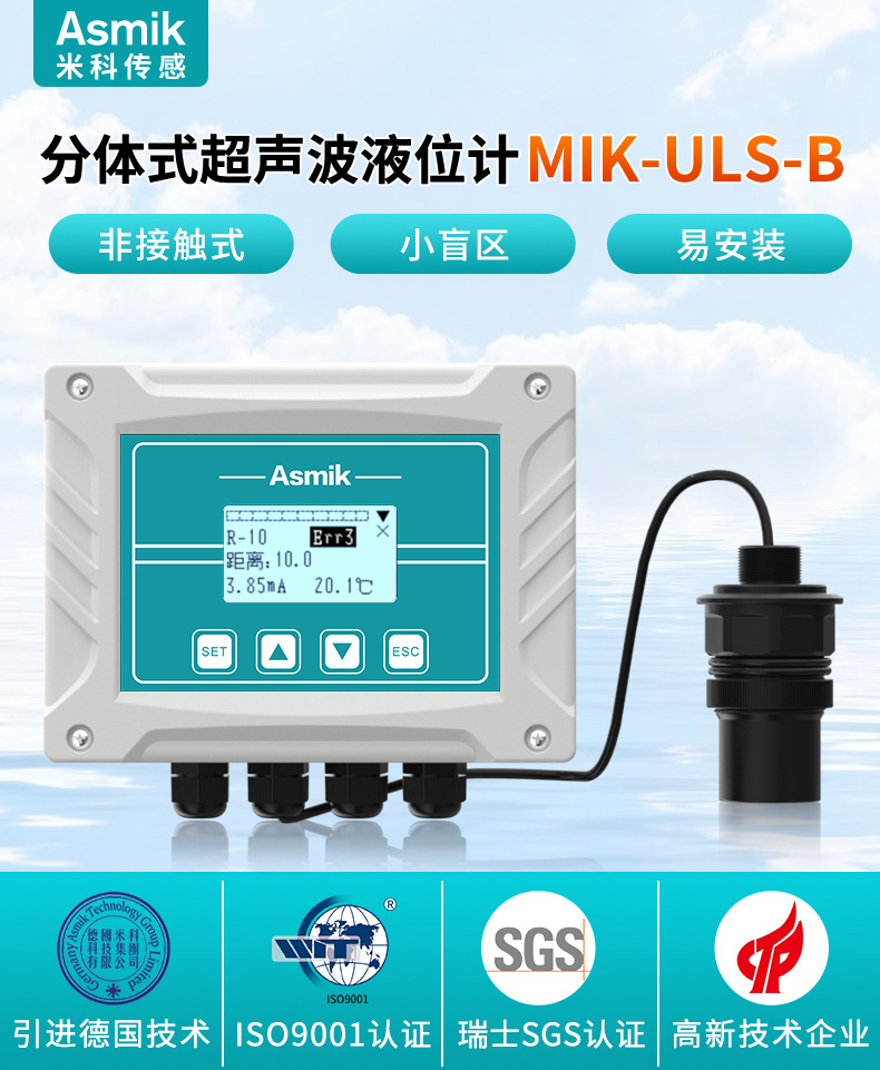 分體式超聲波液位計(jì)MIK-ULS-B產(chǎn)品簡介
