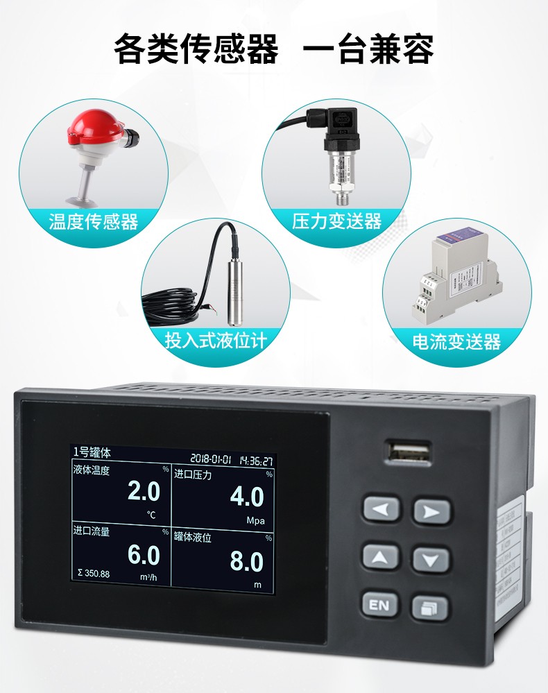 各類傳感器，一臺兼容