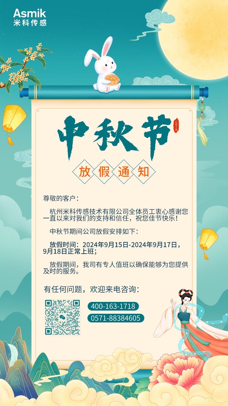 中秋放假海報(bào).jpg